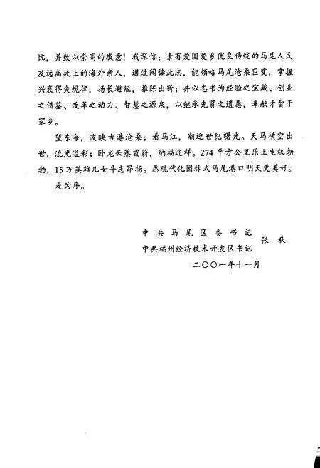 《马尾区志 上册》.pdf电子版_福建省志预览图5