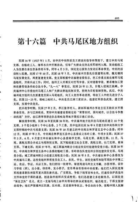《马尾区志 下册》.pdf电子版_福建省志预览图2