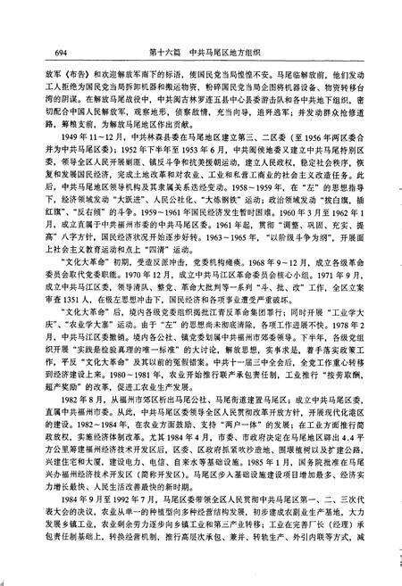 《马尾区志 下册》.pdf电子版_福建省志预览图3