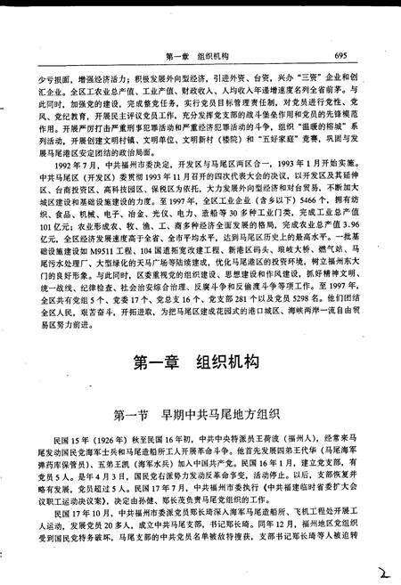 《马尾区志 下册》.pdf电子版_福建省志预览图4