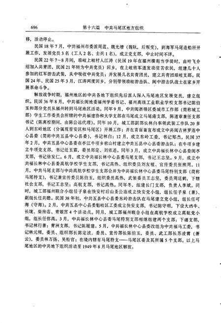 《马尾区志 下册》.pdf电子版_福建省志预览图5