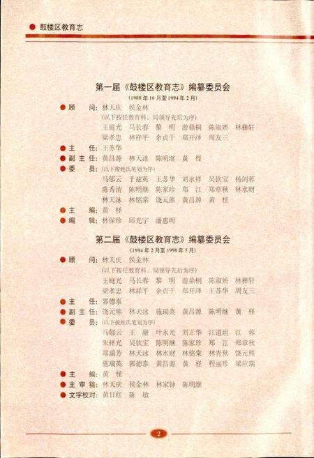 《福建省福州市鼓楼区教育志》.pdf电子版_福建省志预览图3