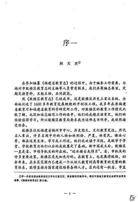《福建省福州市鼓楼区教育志》.pdf电子版_福建省志预览图4