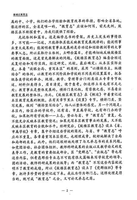 《福建省福州市鼓楼区教育志》.pdf电子版_福建省志预览图5