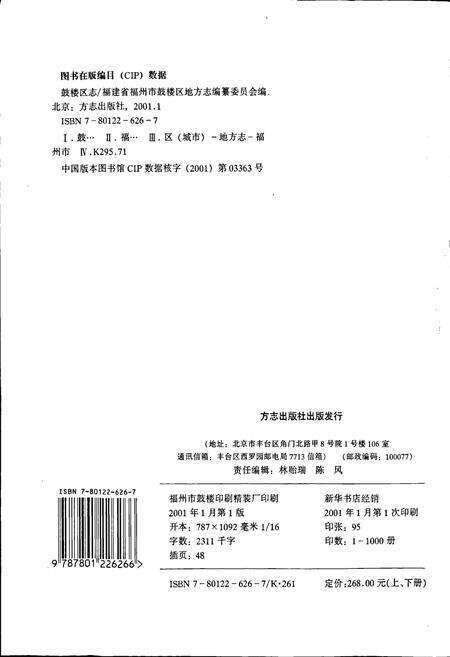 《鼓楼区志 上册》.pdf电子版_福建省志预览图2