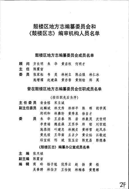 《鼓楼区志 上册》.pdf电子版_福建省志预览图3