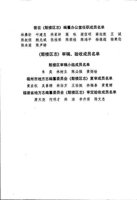 《鼓楼区志 上册》.pdf电子版_福建省志预览图4