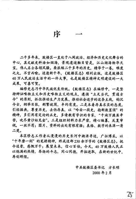 《鼓楼区志 上册》.pdf电子版_福建省志预览图5