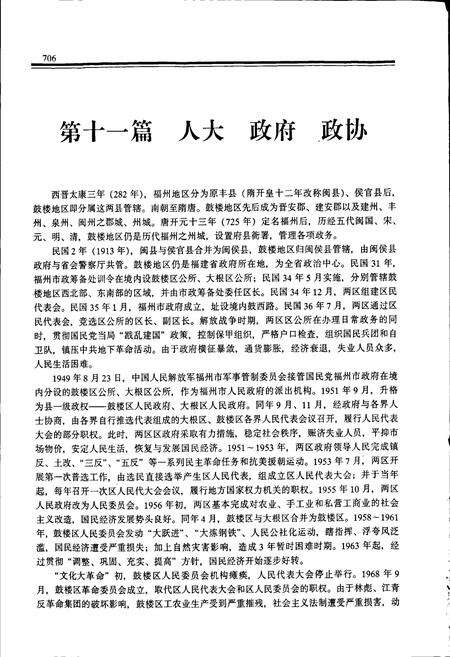 《鼓楼区志 下册》.pdf电子版_福建省志预览图2