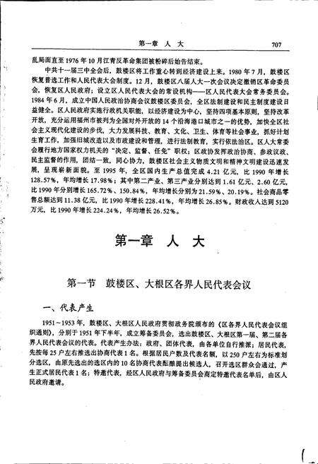 《鼓楼区志 下册》.pdf电子版_福建省志预览图3