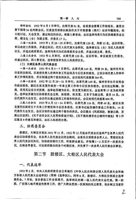 《鼓楼区志 下册》.pdf电子版_福建省志预览图5