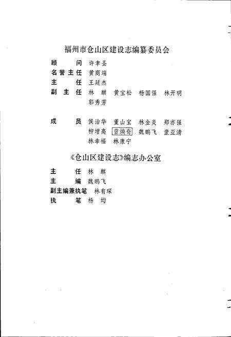 《福州市仓山区建设志》.pdf电子版_福建省志预览图3