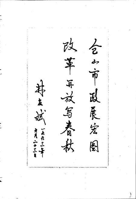 《福州市仓山区建设志》.pdf电子版_福建省志预览图4