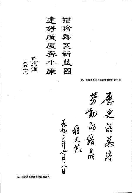 《福州市郊区建设志》.pdf电子版_福建省志预览图4
