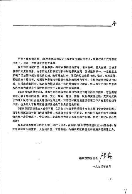 《福州市郊区建设志》.pdf电子版_福建省志预览图5