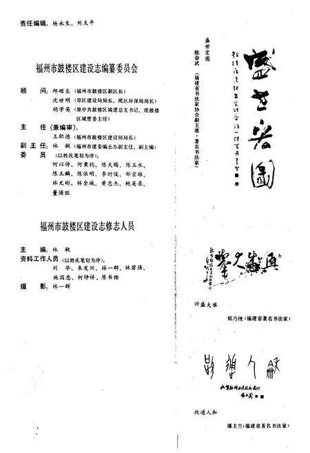 《福州市鼓楼区建设志》.pdf电子版_福建省志预览图3