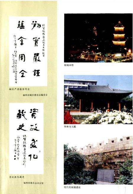 《福州市鼓楼区建设志》.pdf电子版_福建省志预览图5