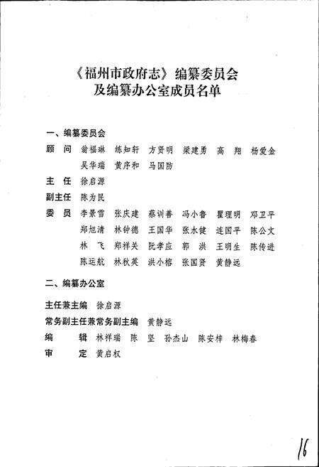 《福州市政府志》.pdf电子版_福建省志预览图2