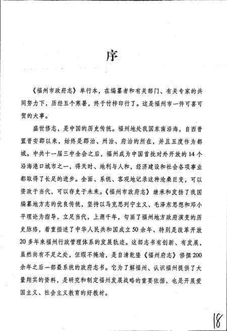 《福州市政府志》.pdf电子版_福建省志预览图3