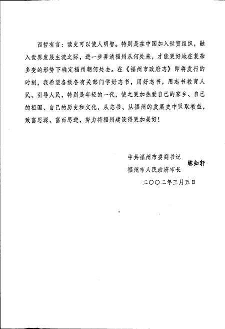 《福州市政府志》.pdf电子版_福建省志预览图4