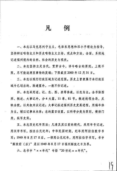 《福州市政府志》.pdf电子版_福建省志预览图5