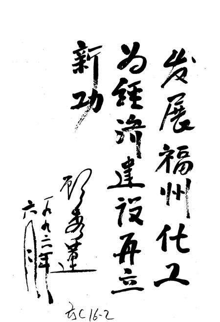 《福州市化学工业志》.pdf电子版_福建省志预览图1