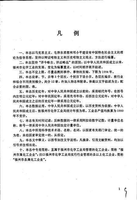 《福州市化学工业志》.pdf电子版_福建省志预览图5