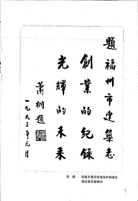 《福州市建筑志》.pdf电子版_福建省志预览图3