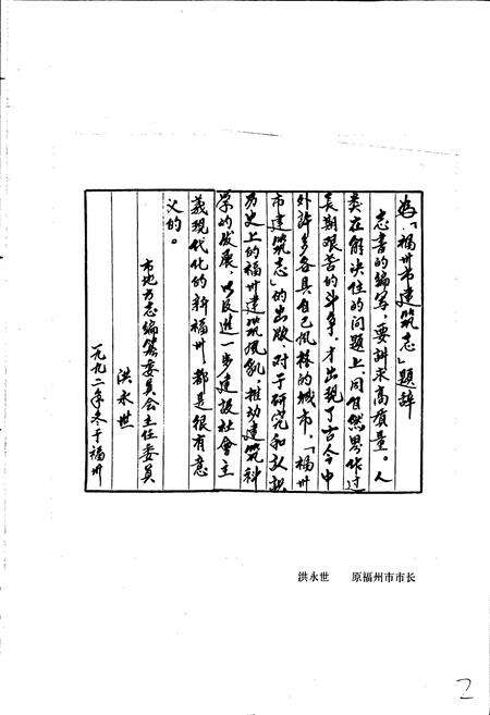 《福州市建筑志》.pdf电子版_福建省志预览图5
