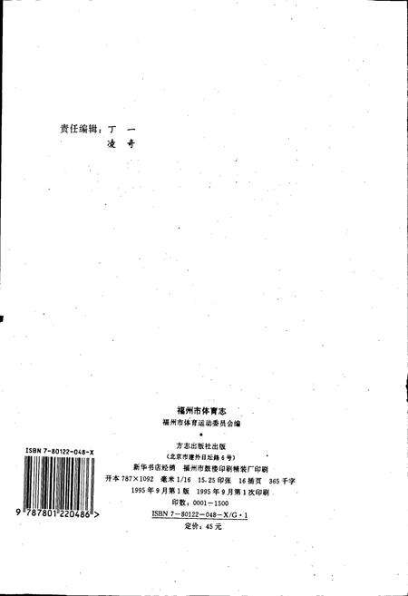 《福州市体育志》.pdf电子版_福建省志预览图2
