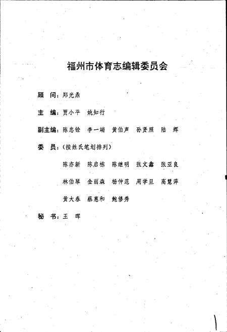 《福州市体育志》.pdf电子版_福建省志预览图3