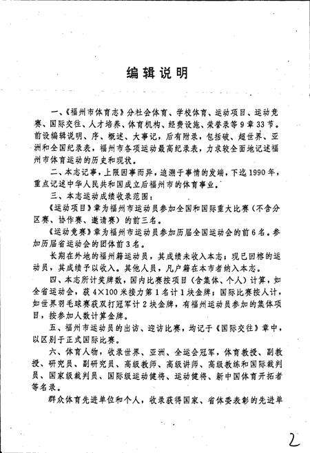 《福州市体育志》.pdf电子版_福建省志预览图4