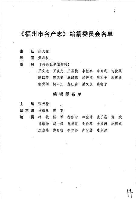 《福州市名产志》.pdf电子版_福建省志预览图3