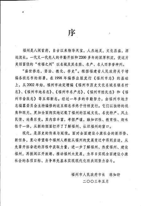 《福州市名产志》.pdf电子版_福建省志预览图4