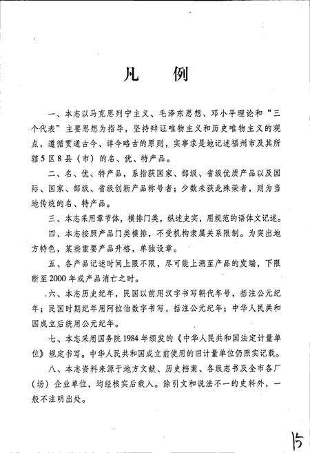 《福州市名产志》.pdf电子版_福建省志预览图5