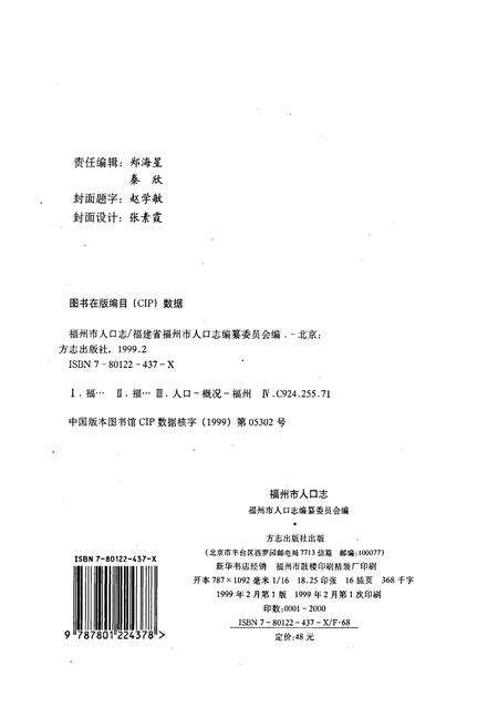 《福州市人口志》.pdf电子版_福建省志预览图2
