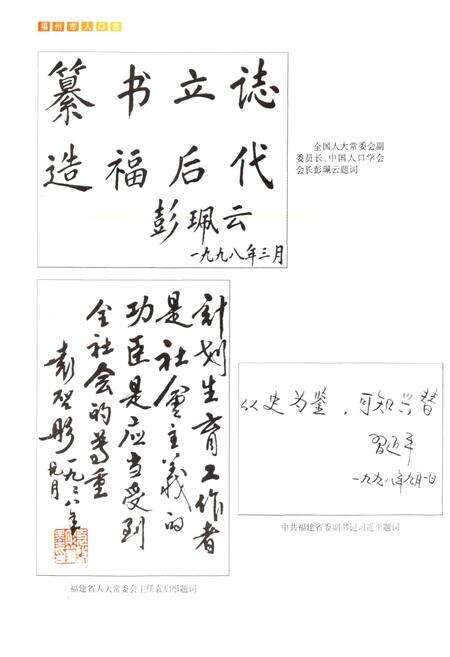 《福州市人口志》.pdf电子版_福建省志预览图4