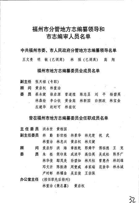 《福州市志 第一册》.pdf电子版_福建省志预览图2