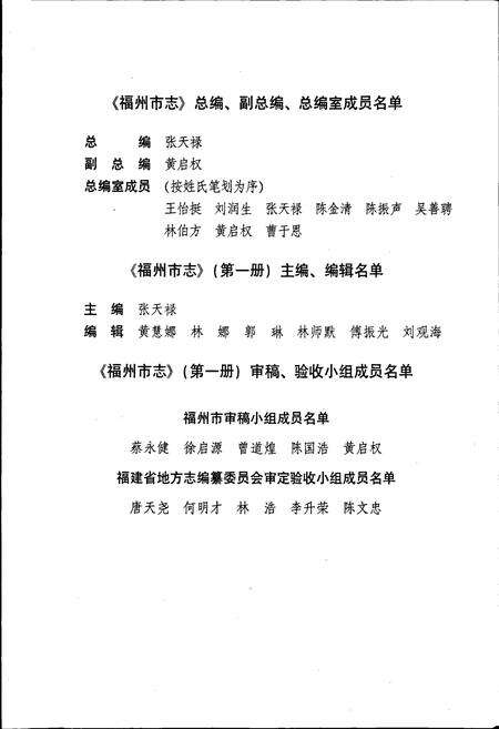《福州市志 第一册》.pdf电子版_福建省志预览图3