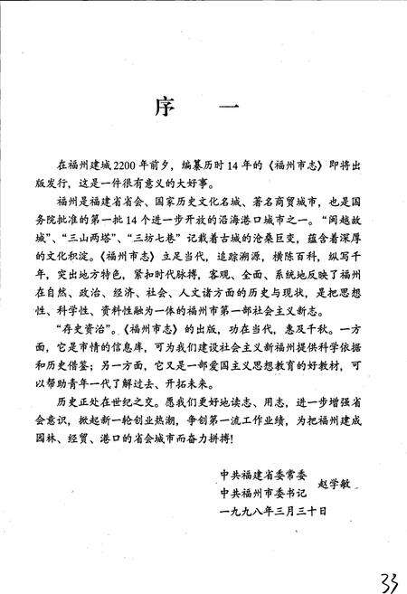《福州市志 第一册》.pdf电子版_福建省志预览图4