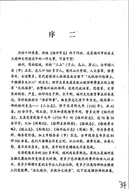 《福州市志 第一册》.pdf电子版_福建省志预览图5