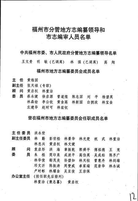 《福州市志 第二册》.pdf电子版_福建省志预览图2