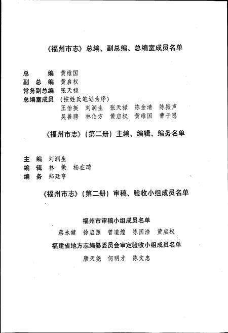 《福州市志 第二册》.pdf电子版_福建省志预览图3