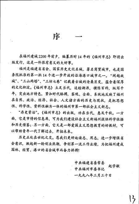 《福州市志 第二册》.pdf电子版_福建省志预览图4