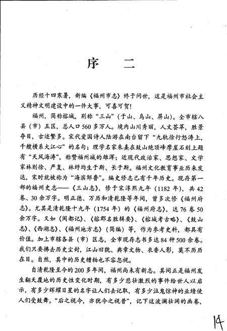 《福州市志 第二册》.pdf电子版_福建省志预览图5