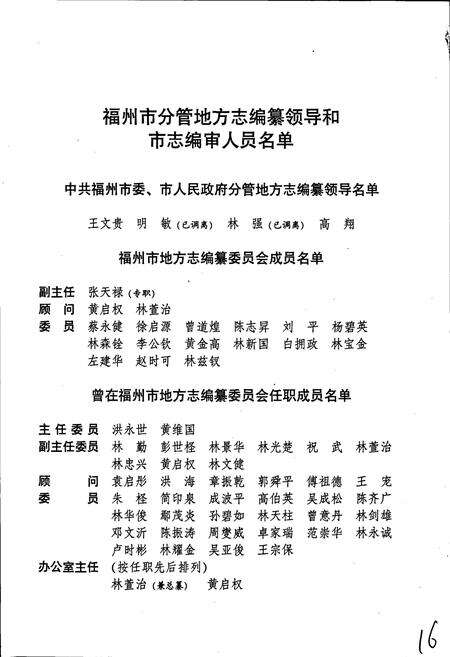 《福州市志 第三册》.pdf电子版_福建省志预览图2