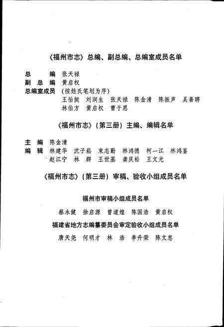 《福州市志 第三册》.pdf电子版_福建省志预览图5