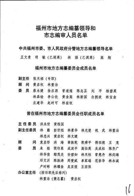 《福州市志 第四册》.pdf电子版_福建省志预览图2