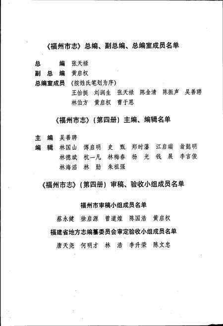 《福州市志 第四册》.pdf电子版_福建省志预览图3