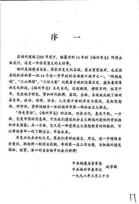 《福州市志 第四册》.pdf电子版_福建省志预览图4
